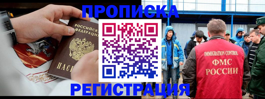 временная регистрация в Ревде